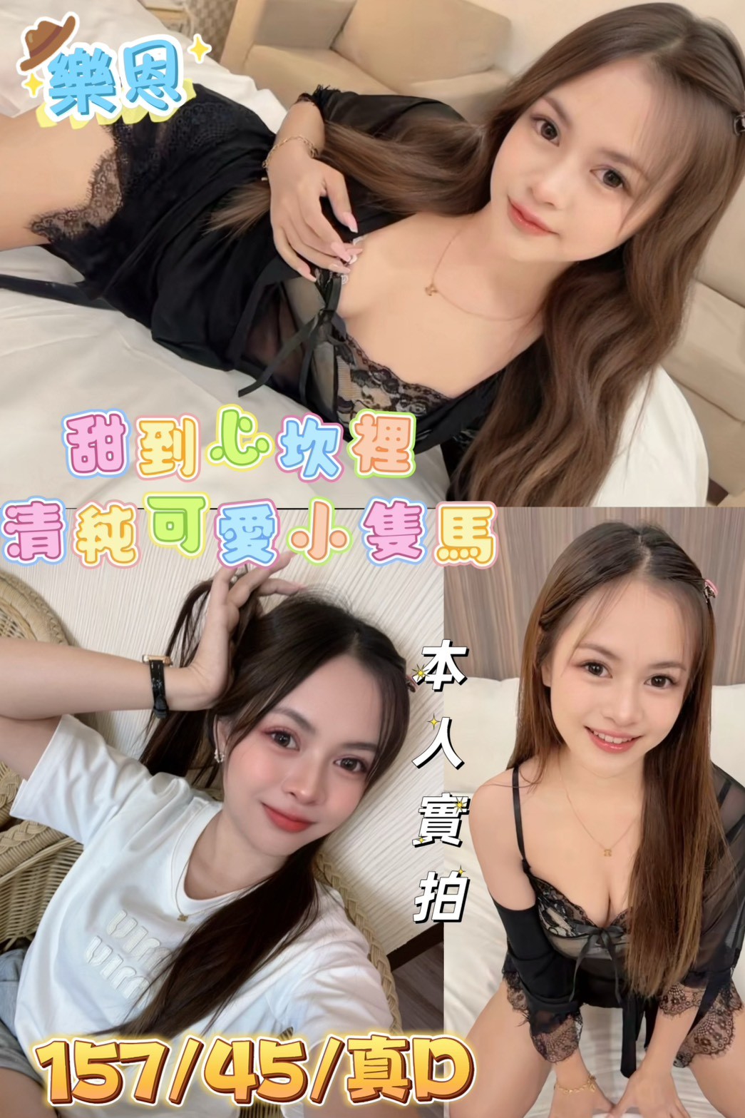 新北外送茶 珠兒 個工 長榮空姐24/36F